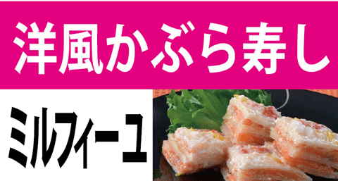 ミルフィーユ