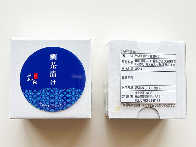 富山発・産直通販ショップ【よね田】鯛茶漬け ごま風味のお刺身