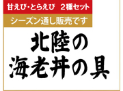 北陸のえび丼の具