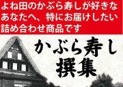かぶら撰集