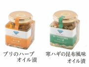 富のおもちかえりブリ寒ハギ