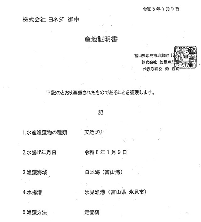 氷見ぶりかぶら寿し