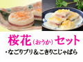桜花