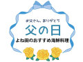 父の日バナー