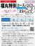 福丸特別コース