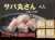サバ丸さん