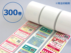 広告印刷入りロール紙300巻