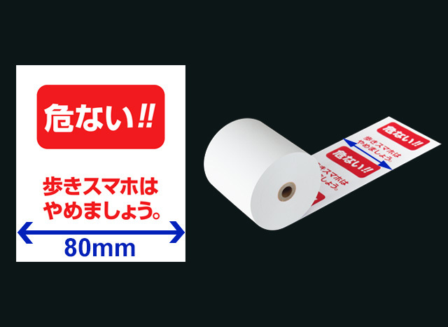 ファンシーレジ用紙 歩きスマホはやめましょう柄 80mm 3巻入 感熱 株式会社小林 ネット支店