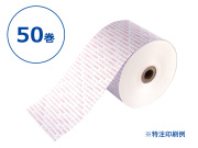 インボイス対応ロール 50巻