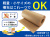 自着クッション梱包紙（軽量小型サイズの梱包はこれ一つでOK）
