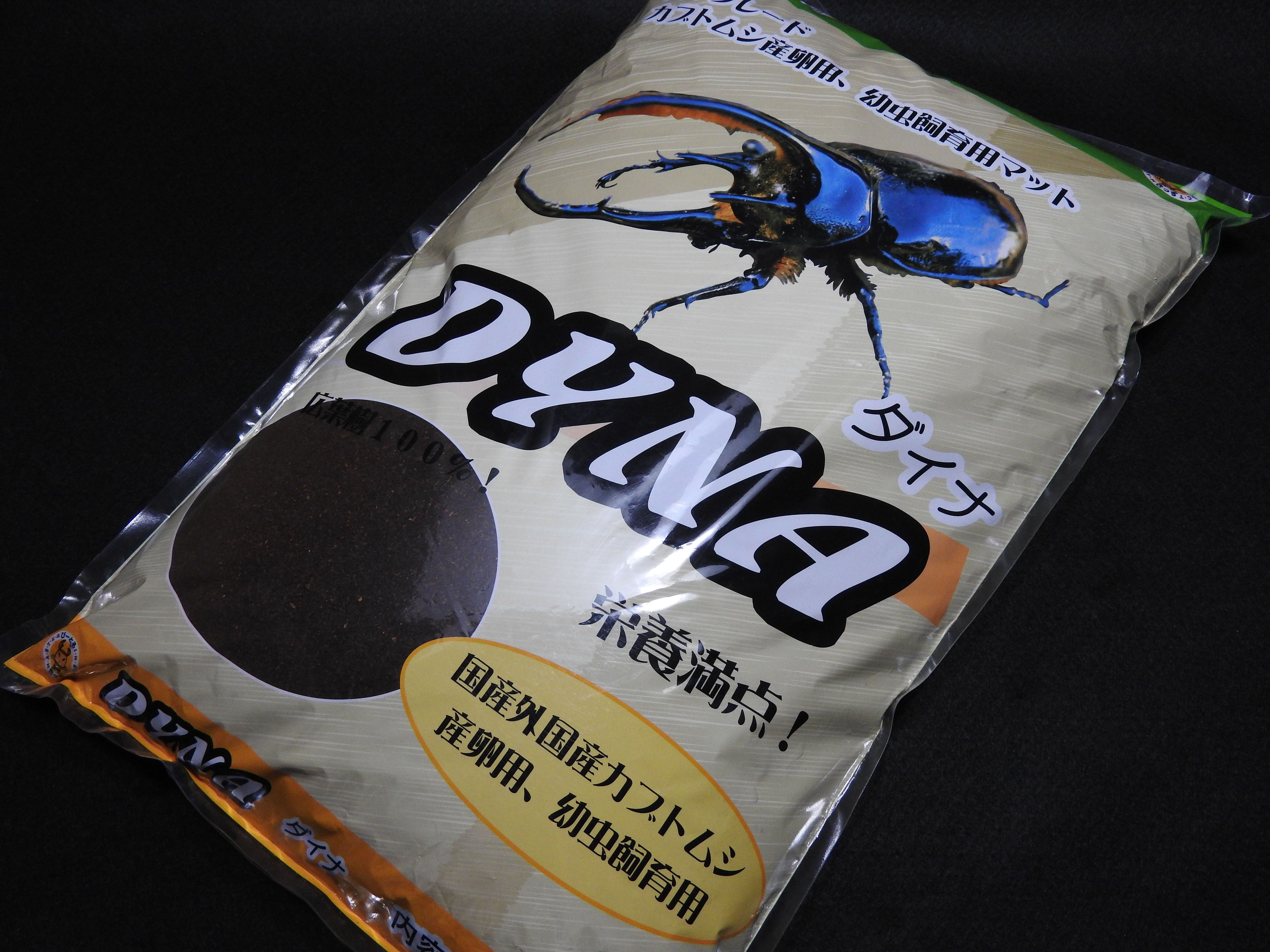 【カブト専用/産卵・幼虫飼育マット】栄養満点！完熟発酵！内容量10Ｌ、広葉樹を１００％使いました！/ ＤＹＮＡ (ダイナ）微粒子