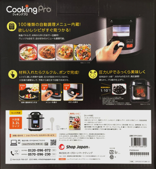 ショップジャパン クッキングプロ電気圧力鍋 レシピ本付き 楽天市場】【公式】返品保証付 クッキングプロV2正規品 3.2L