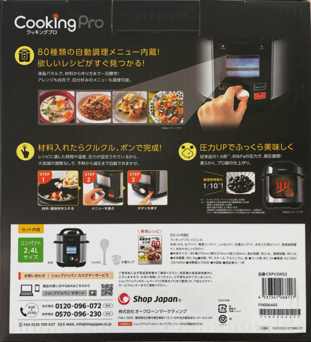 ショップジャパン クッキングプロ V2 電気圧力鍋（2.4