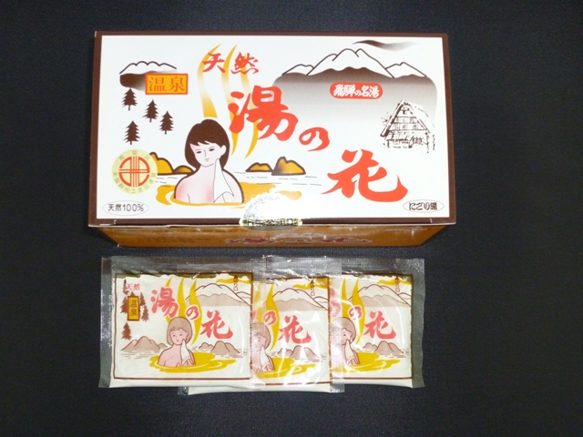 奥飛騨温泉 天然湯の花 15ｇ 30袋入 高山 京都のお土産ショップ 角桑
