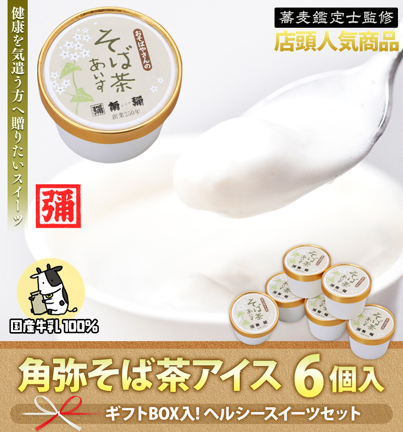そば茶アイス　6個入り