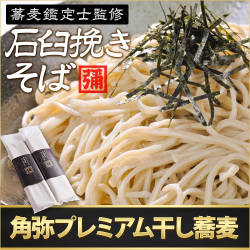 角弥乾そば　プレミアム