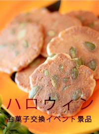 ハロウィン特集
