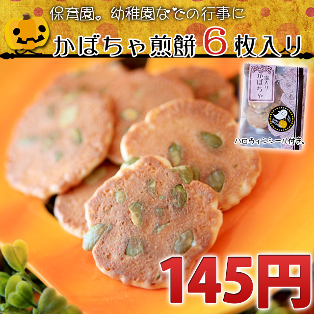 ●ハロウィン限定●かぼちゃ　６枚入