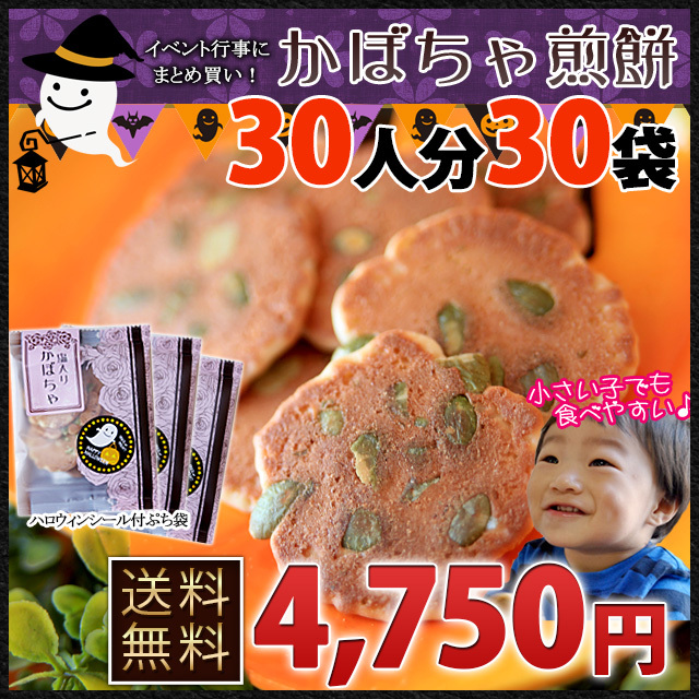 送料無料！●ハロウィン限定●保育園のイベント行事に☆ぷちお菓子袋「かぼちゃ」３０人３０袋入り