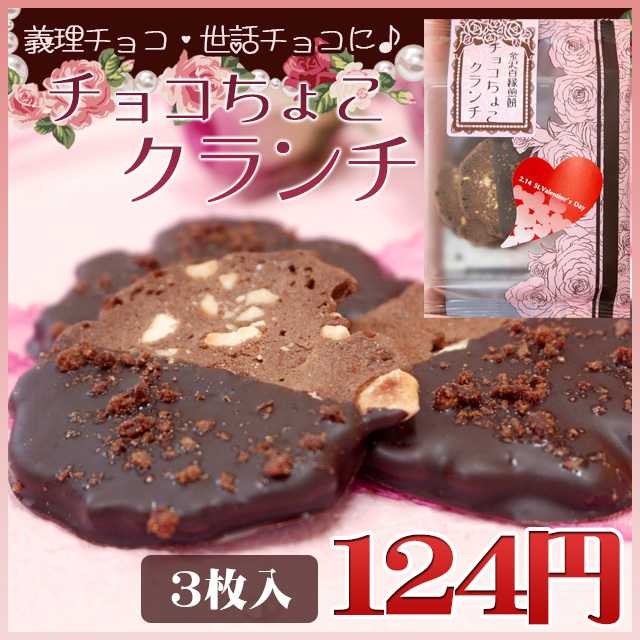 バレンタイン限定 義理チョコ 世話チョコに チョコっと煎餅 苺チョコレート ４枚入り
