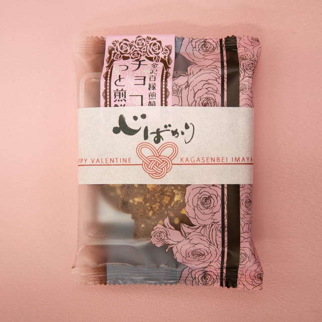 【ネット注文限定】バレンタイン限定！和紙のし紙付き　義理チョコ＆世話チョコに♪スイーツ煎餅「チョコっと煎餅」　６枚入り