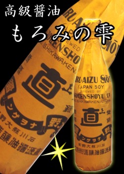 ナオゲン　直源醤油【もろみの雫】丸大豆醤油最高級の味わいをご家庭でたっぷりの1800ミリ