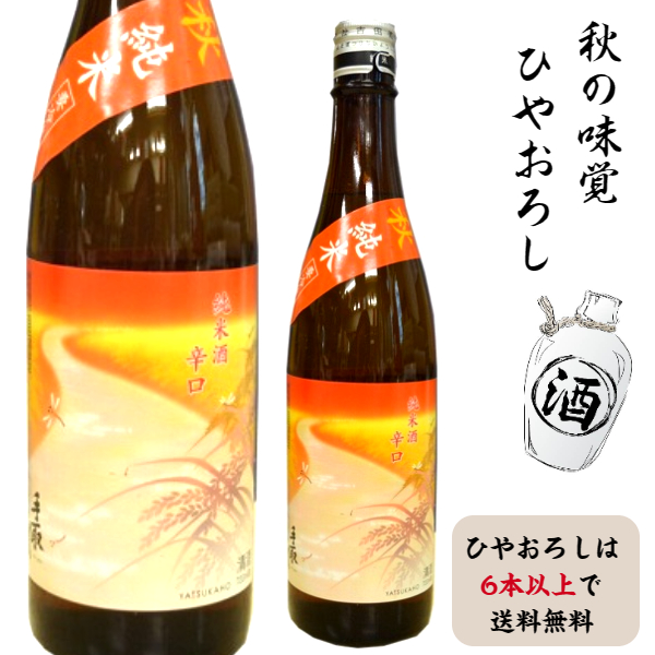 手取川　秋純米辛口　７２０ｍ<br>御届けは最短で9月4日以降です<br>ひやおろし6本以上で通常便送料無料（北海道・沖縄地方除く）
