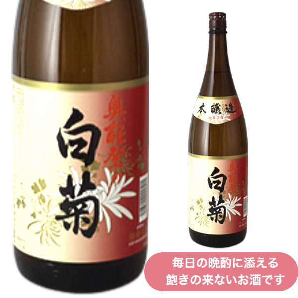 白藤酒造　白菊本醸　1800ミリ