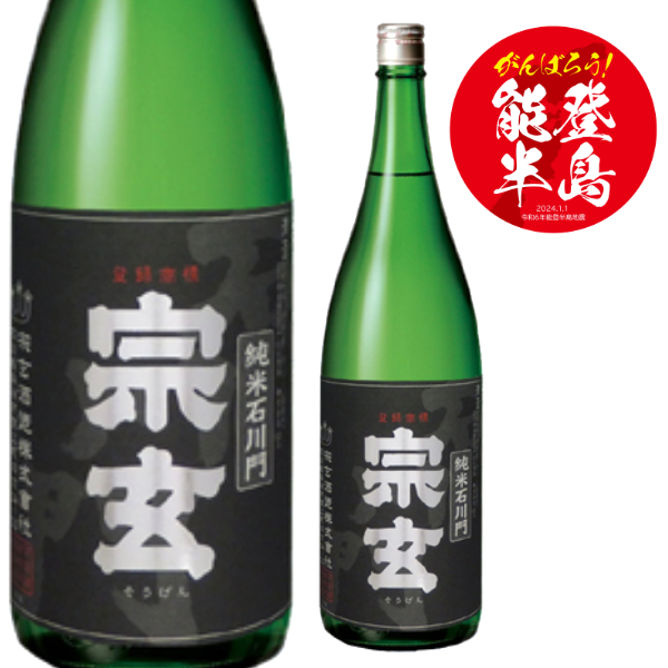 宗玄酒造 石川門 純米酒 1800ミリ カガヤ