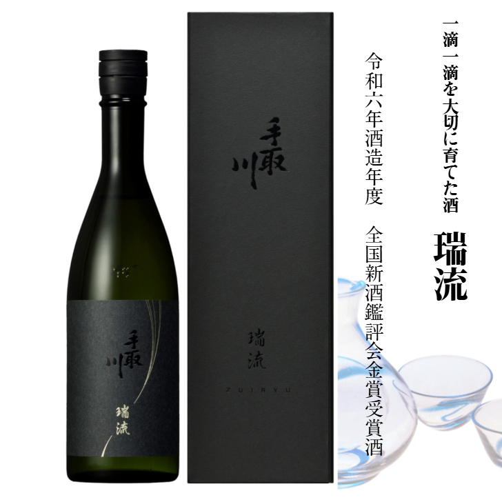吉田酒造　手取川　瑞流 ZUIRYU 1800ミリ<br>令和6年酒造年度　全国新酒鑑評会金賞受賞酒<br>