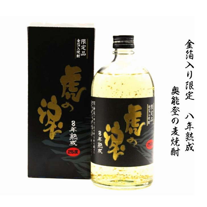 （2025年限定商品・阪神おめでとうございます記念金箔入・8年熟成）虎の涙　麦焼酎　25度　720ミリ