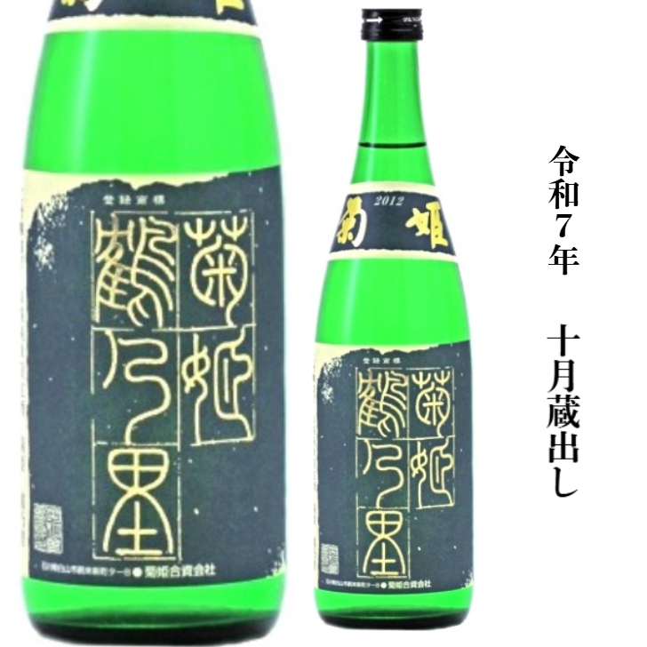 【限定流通酒】菊姫　山廃純米　鶴乃里　1800ミリ