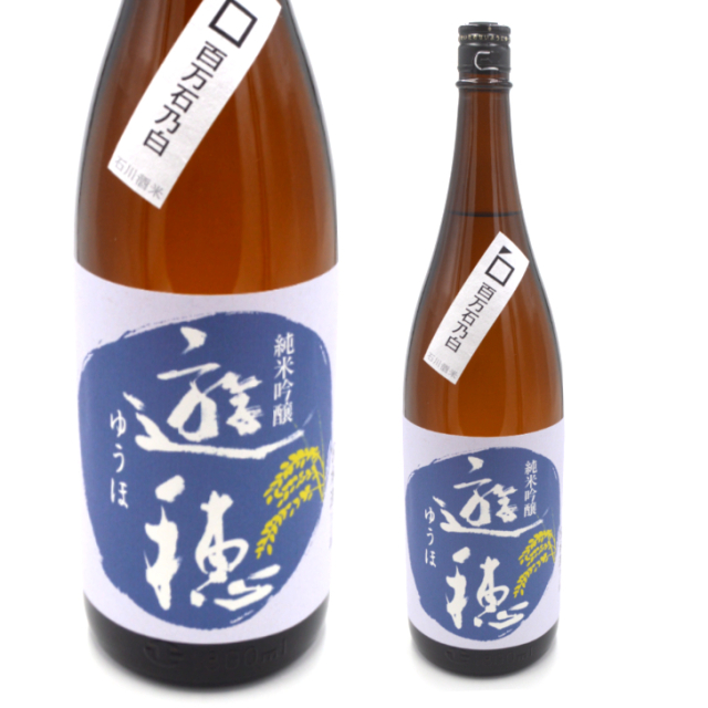 【限定流通酒】御祖酒造　遊穂 百万石乃白　純米吟醸　1800ミリ