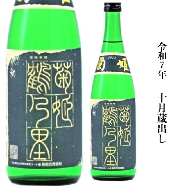 【限定流通酒】菊姫　山廃純米　鶴乃里　1800ミリ