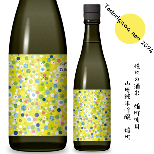 【季節限定】吉田酒造　手取川　 Tedorigawa neo.2024 山廃純米吟醸 雄町　1800ミリ