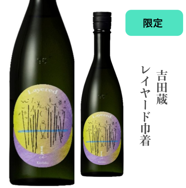 吉田蔵u 巾着 【冬季 限定酒】 720ミリ<br>