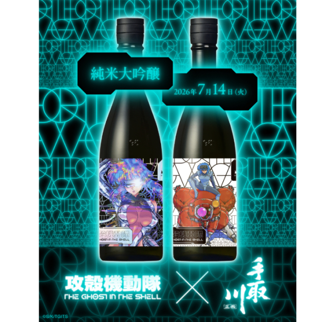 【限定】吉田酒造手取川 純米大吟醸 攻殻機動隊 THE GHOST IN THE SHELL