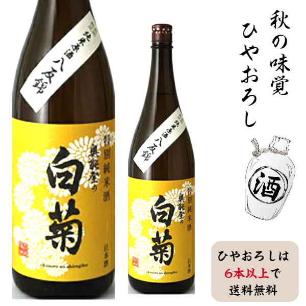 白藤酒造 【超限定】ひやおろし純米八反錦 720ミリ