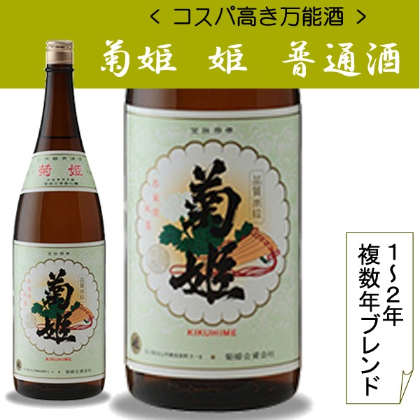 菊姫　姫　720ml