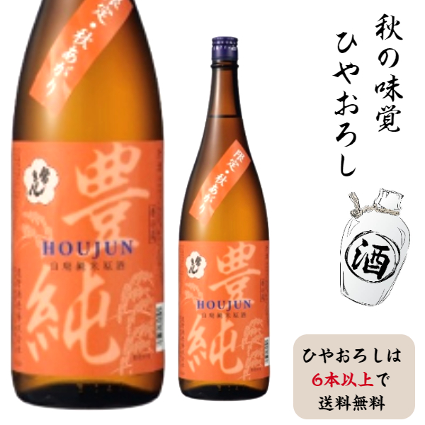 鹿野酒造　常きげん　秋限定ひやおろし　豊純　720ミリ<br>ひやおろしは6本以上で送料無料（北海道沖縄除く）