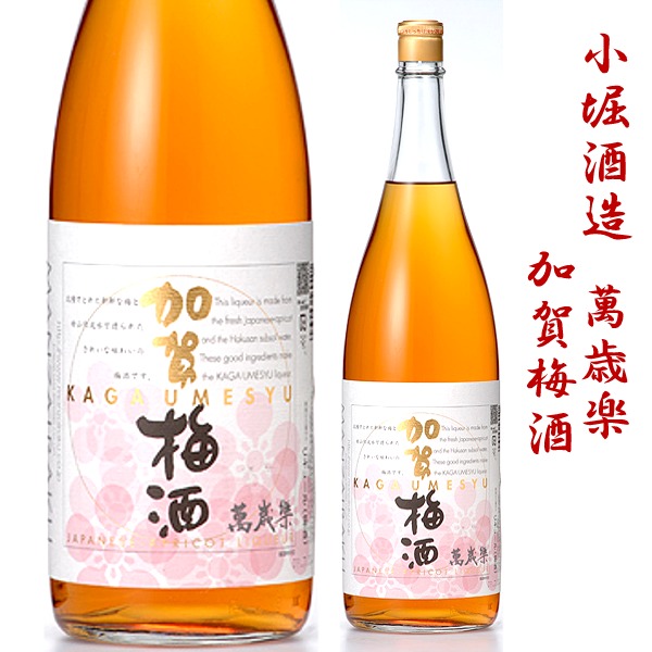 小堀酒造　加賀梅酒　1800m