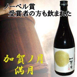 加越酒造　　加賀ノ月　満月まんげつ　純米吟醸　1800ミリ