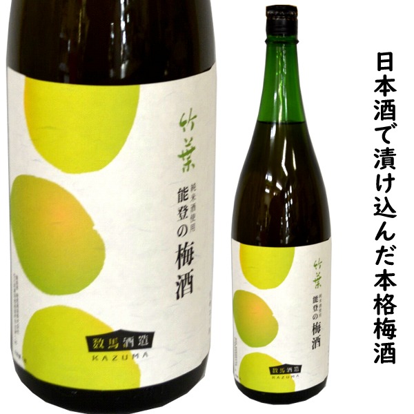 数馬酒造　竹葉　能登梅酒　1800ミリ