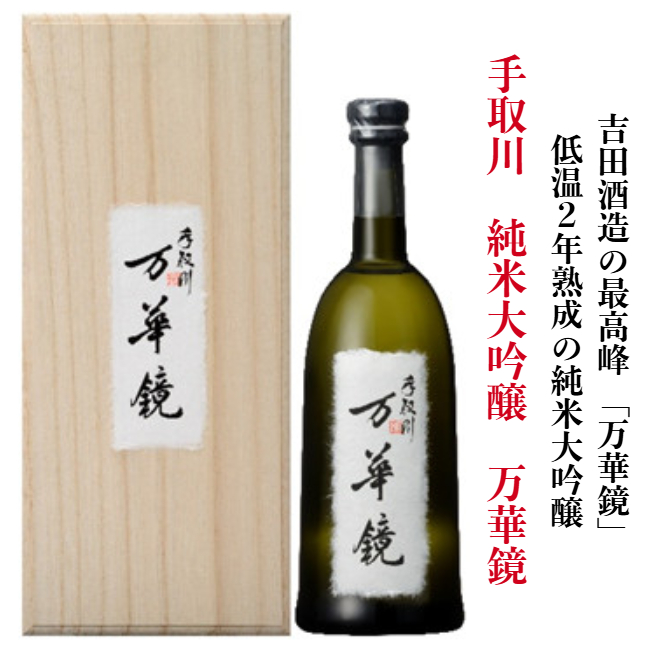 数量限定】吉田酒造 手取川 万華鏡 純米大吟醸 720ml カガヤ