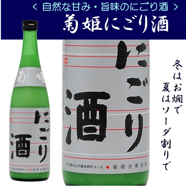 菊姫にごり酒1800ml カガヤ