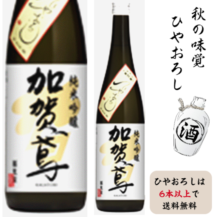 金沢の酒蔵　福光屋<BR>加賀鳶  純米吟醸ひやおろし　720ミリ<br>ひやおろしはどれでも選んで6本以上で送料無料