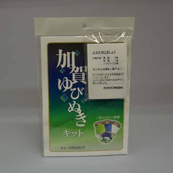 ゆびぬきキット　3色のうろこ