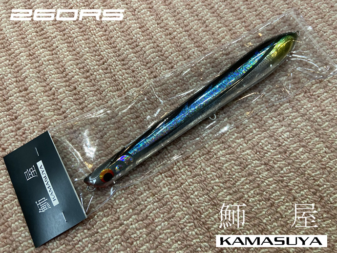カマス屋 260RS（カラー：サンマ）