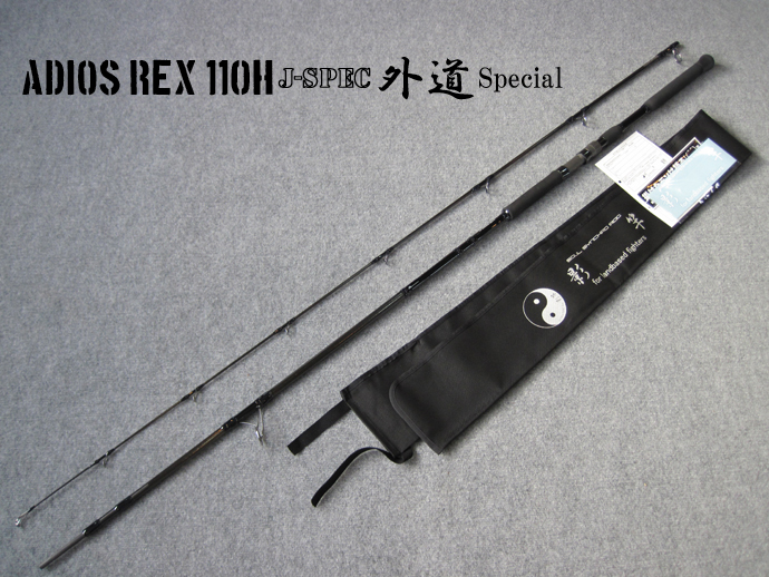 【美品】　影竿　ADIOS REX 110H J-SPEC 外道SPECIAL 美品】 影竿 ADIOS REX 110H J-SPEC 外道SPECIAL - メルカリ