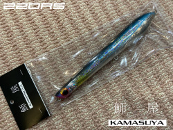 カマス屋 220RS（カラー：サンマ）